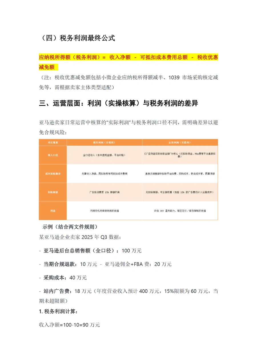 2025年跨境电商税务新政利润计算规则解读与应用指南-文章场景图