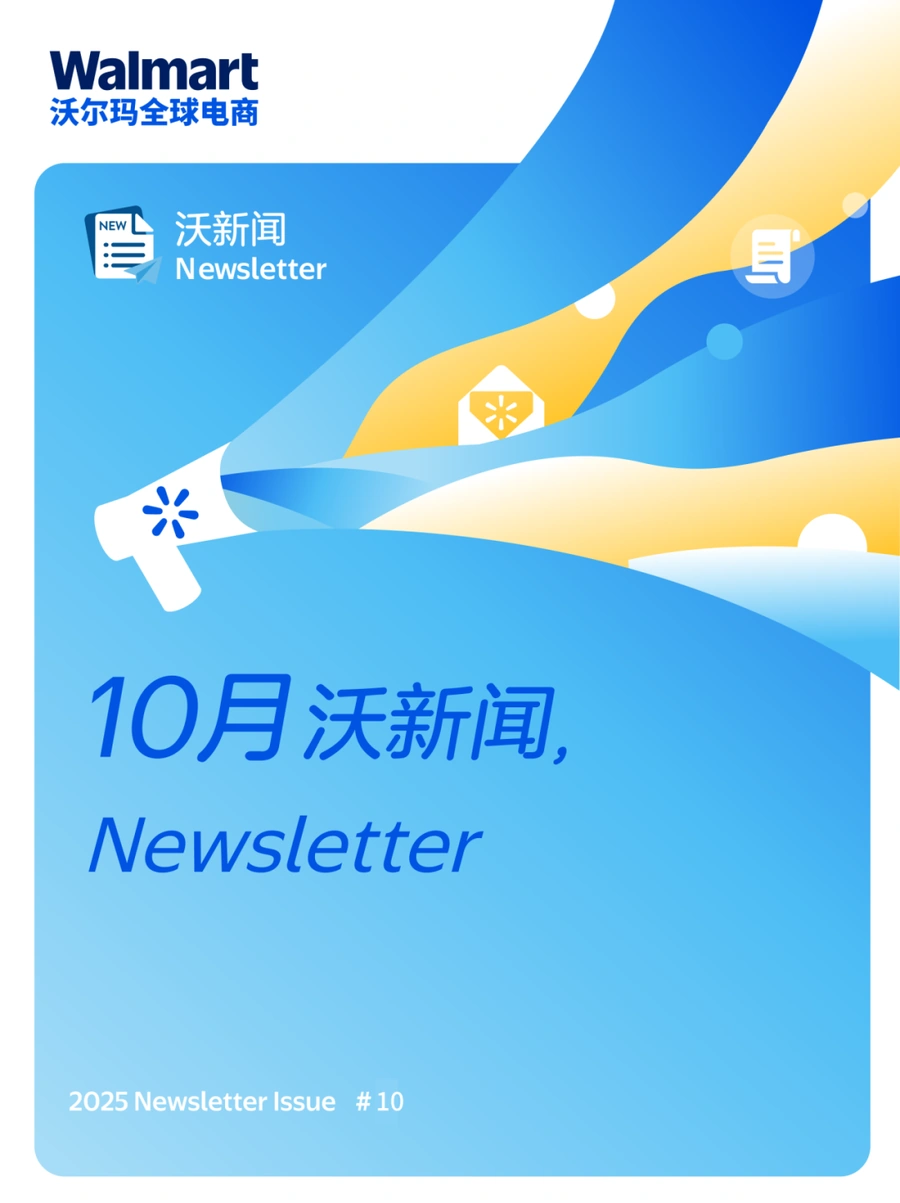 福利信息｜沃尔玛黑五网一节奏公布，手机配件等佣金7折至12/31，差评率指标明年上线