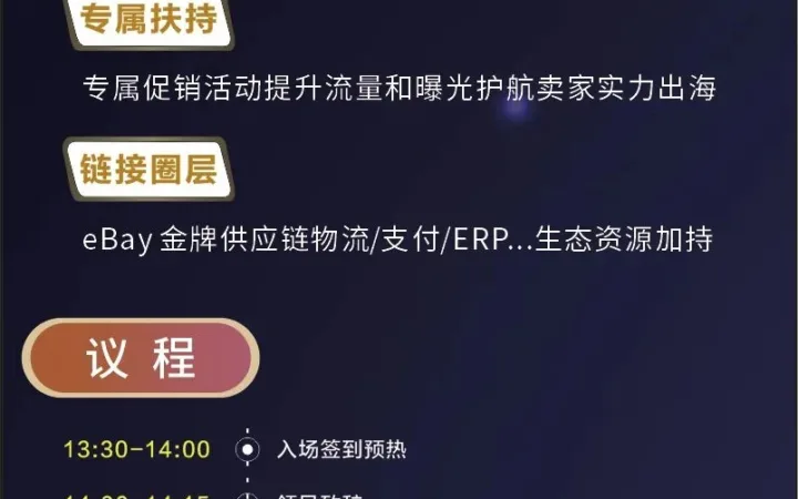 官方活动｜eBay 11月全国6城招商峰会暨线上培训日程发布 聚焦产业带出海