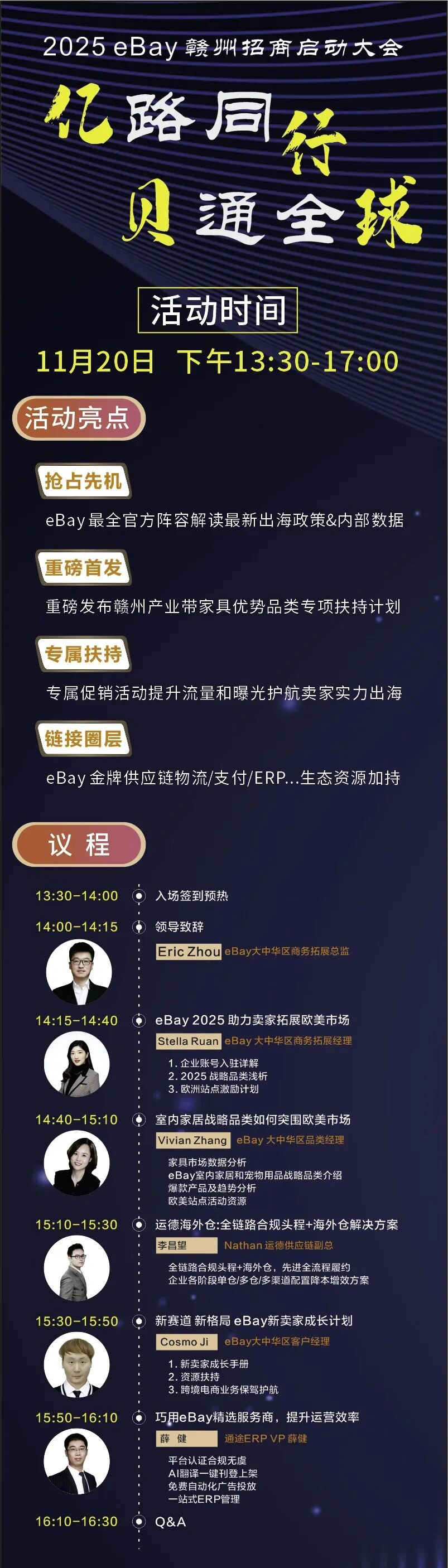官方活动｜eBay 11月全国6城招商峰会暨线上培训日程发布 聚焦产业带出海