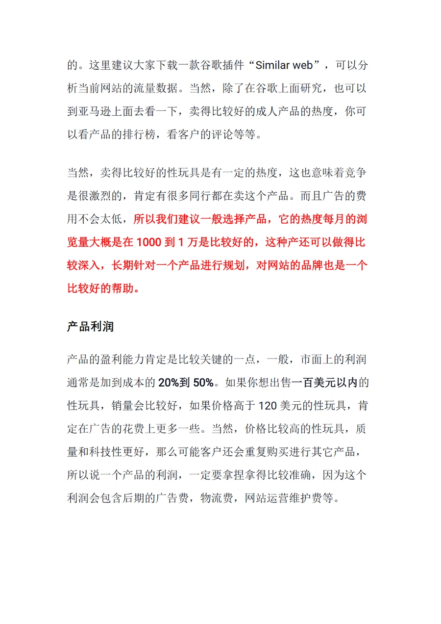 成人用品类目跨境电商选品思路指南-文章简介图