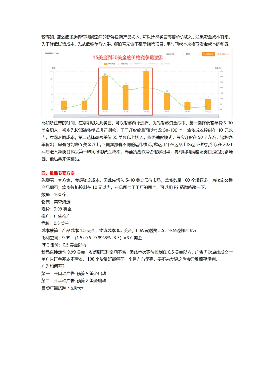 亚马逊新品推广30天速效打法与类目切入策略-文章场景图
