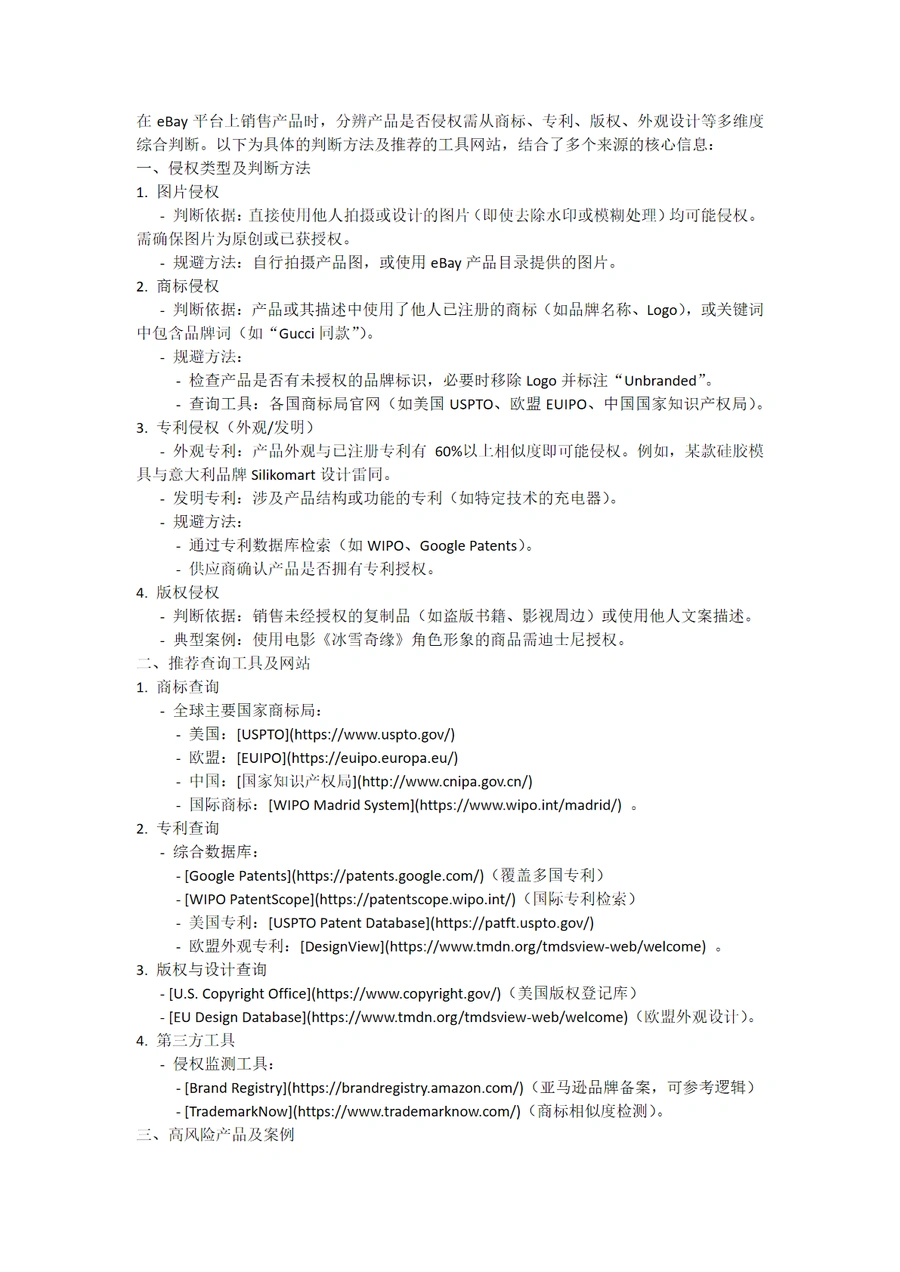 eBay商品侵权辨认与规避指南-2页