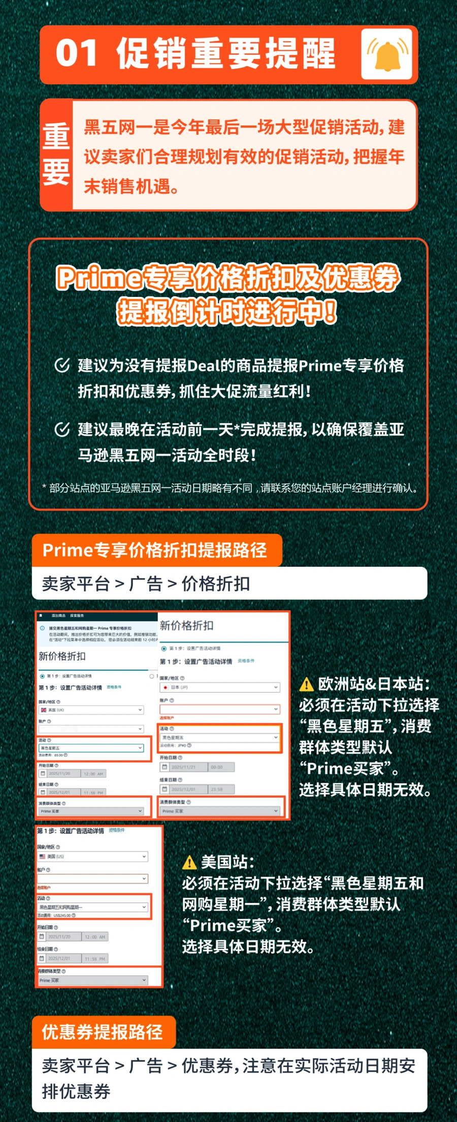 运营指导｜2025亚马逊黑五网一冲刺前8大检查项，优惠券费用下调+Prime折扣申报倒计时