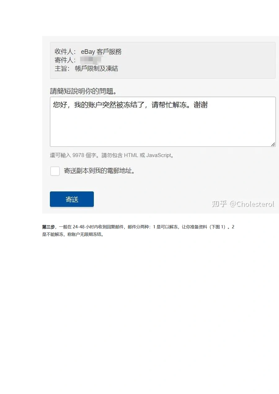 eBay账号冻结处理与解冻指南-文章场景图