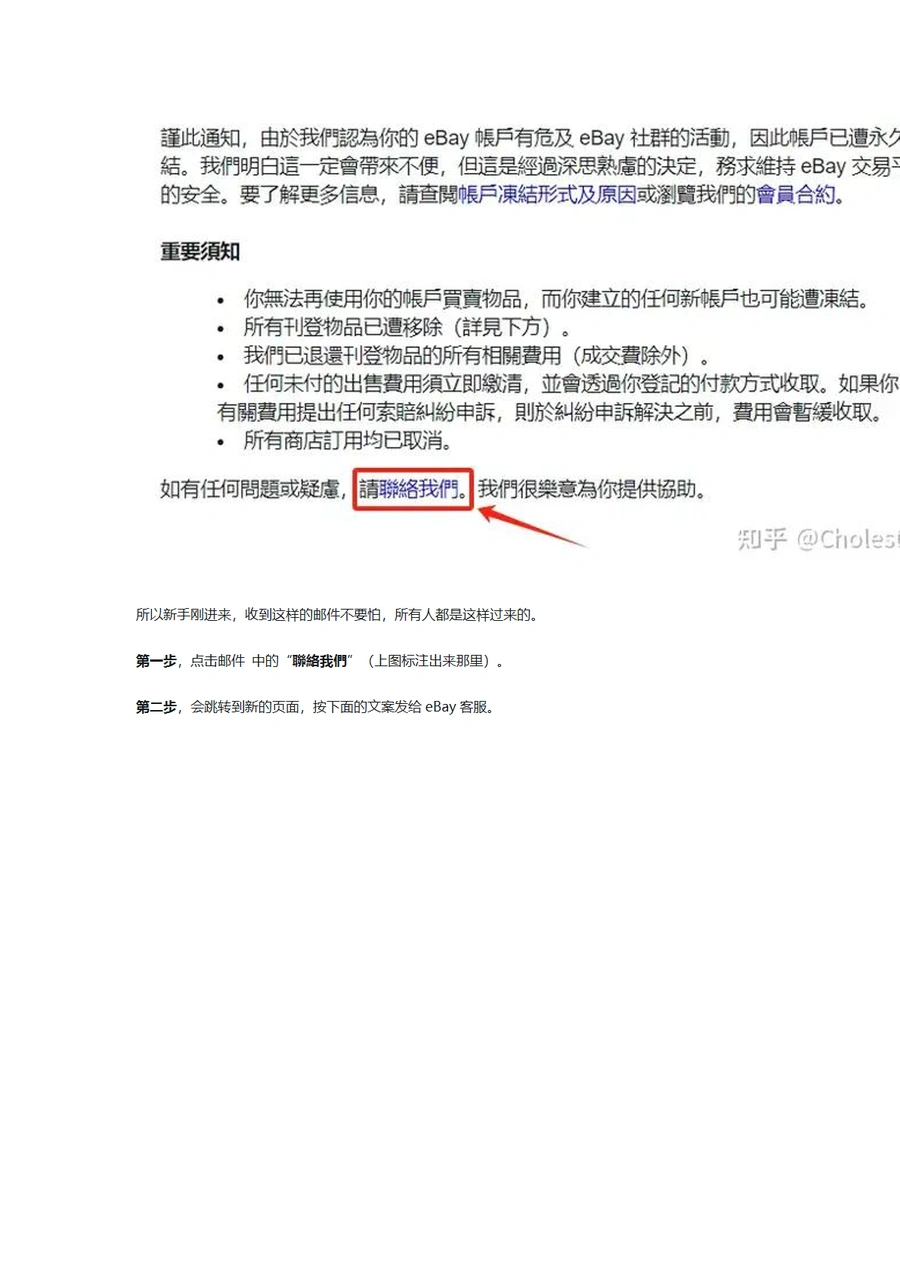 eBay账号冻结处理与解冻指南-文章简介图
