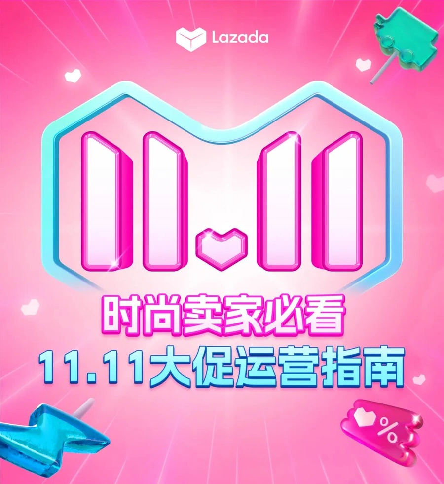 服务动态｜Lazada双十一AI运营全攻略：时尚主图生成+标题优化+智能客服，助力销量飙升