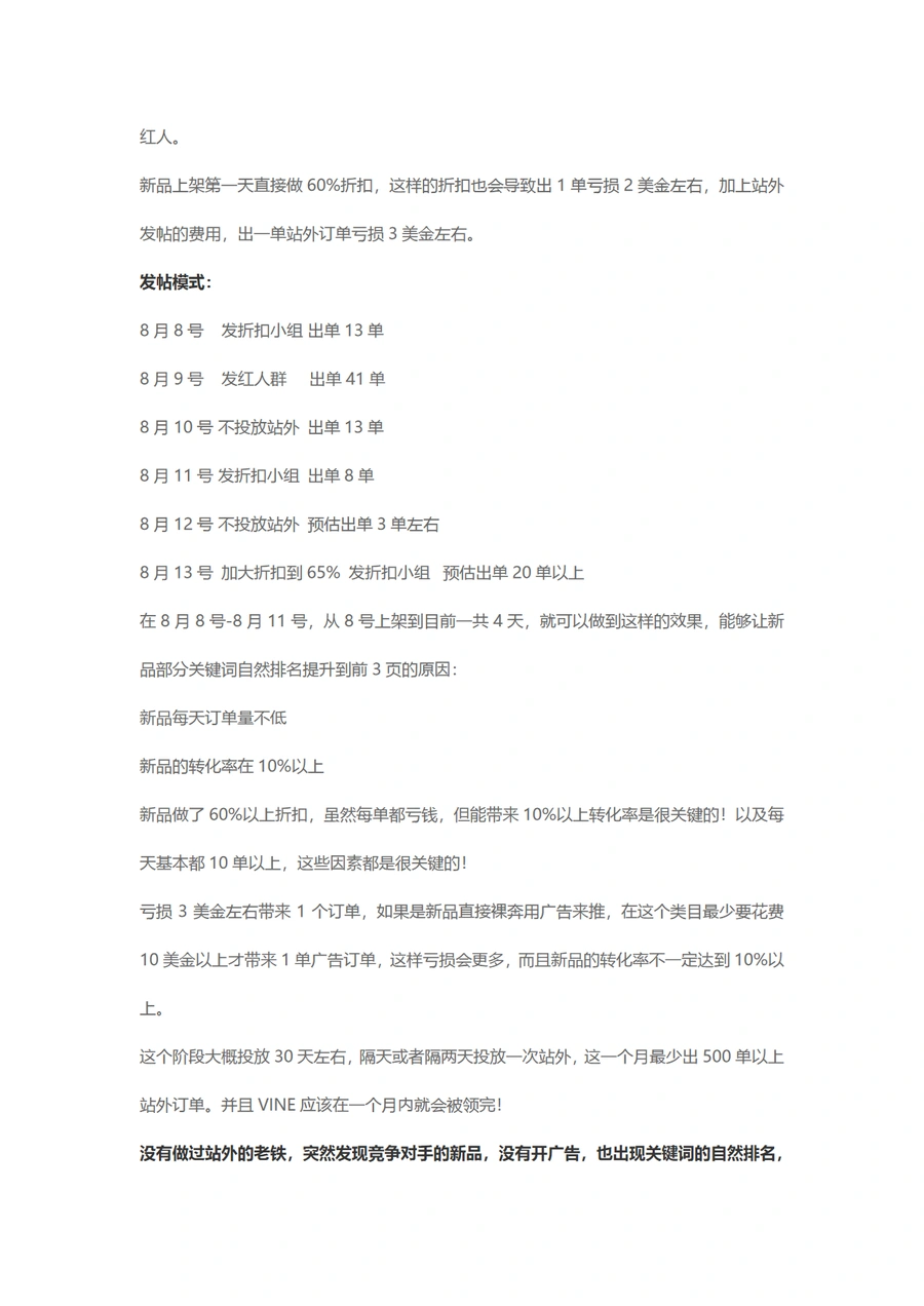 4天新品关键词自然排名推至前3页策略-文章场景图
