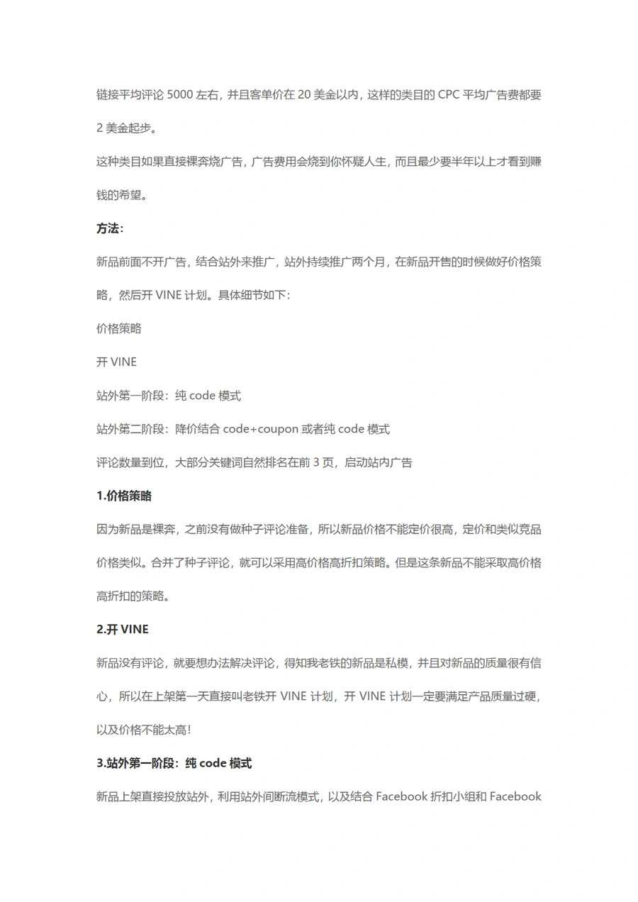 4天新品关键词自然排名推至前3页策略-文章简介图