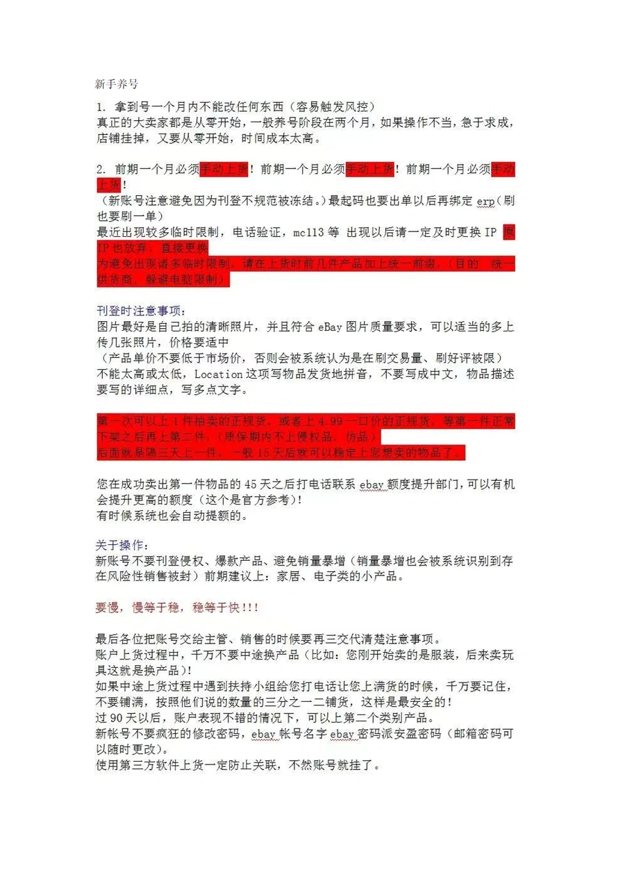 eBay新手卖家养号与风控避坑指南-2页