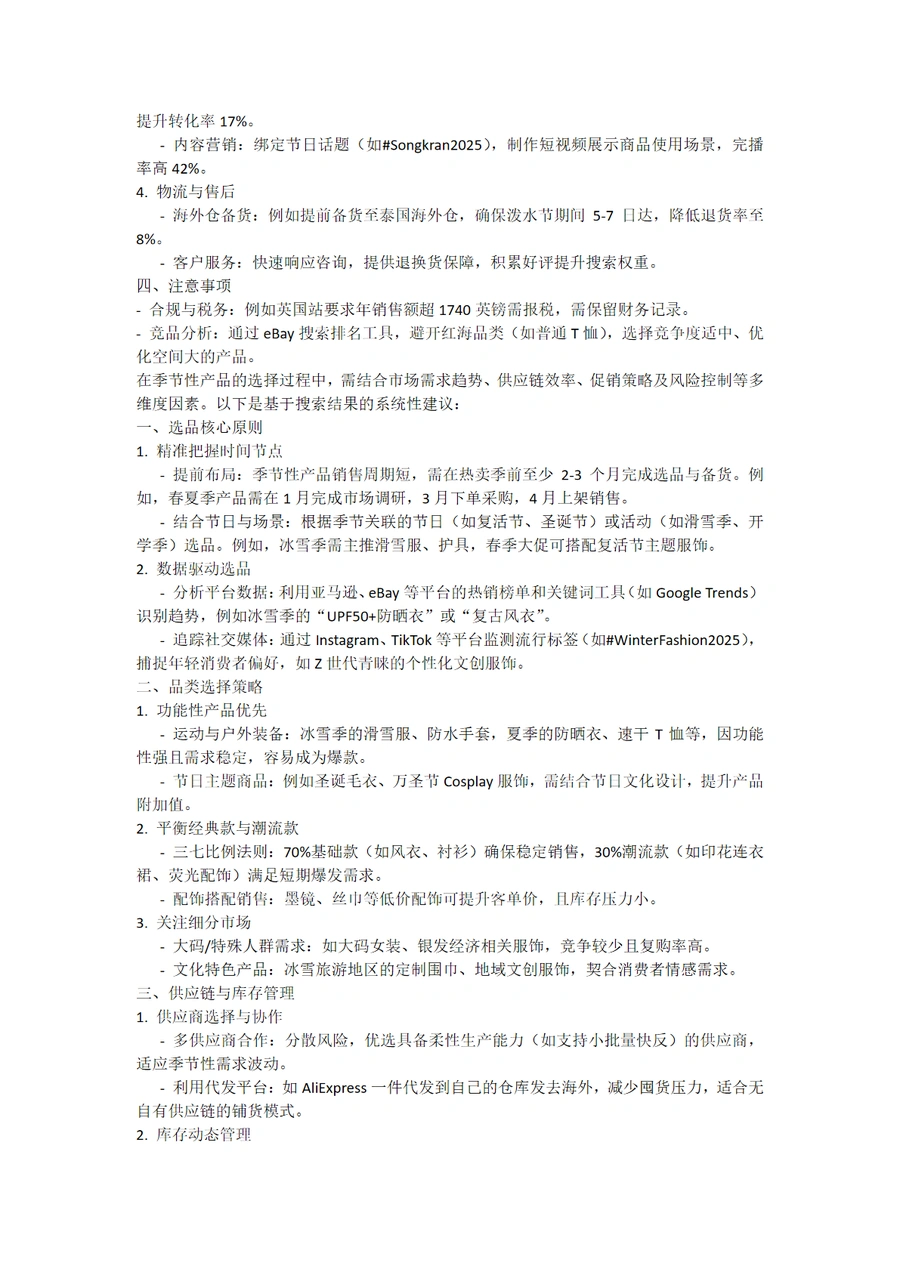 eBay服装类选品与爆款打造策略指南-文章简介图