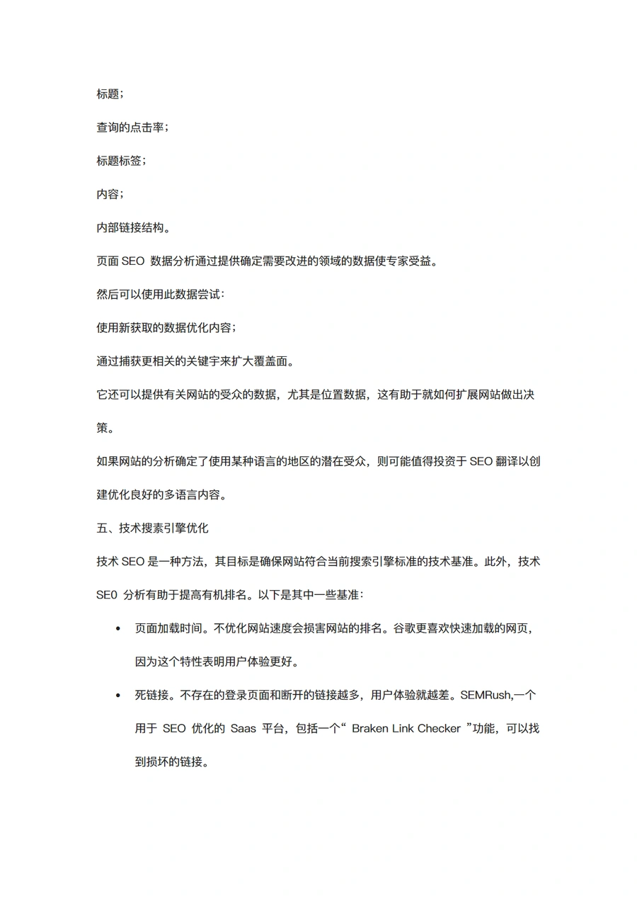 独立站SEO效果考核五大核心指标指南-文章场景图