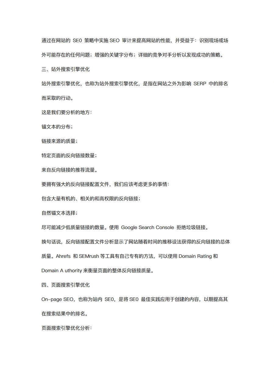 独立站SEO效果考核五大核心指标指南-文章简介图
