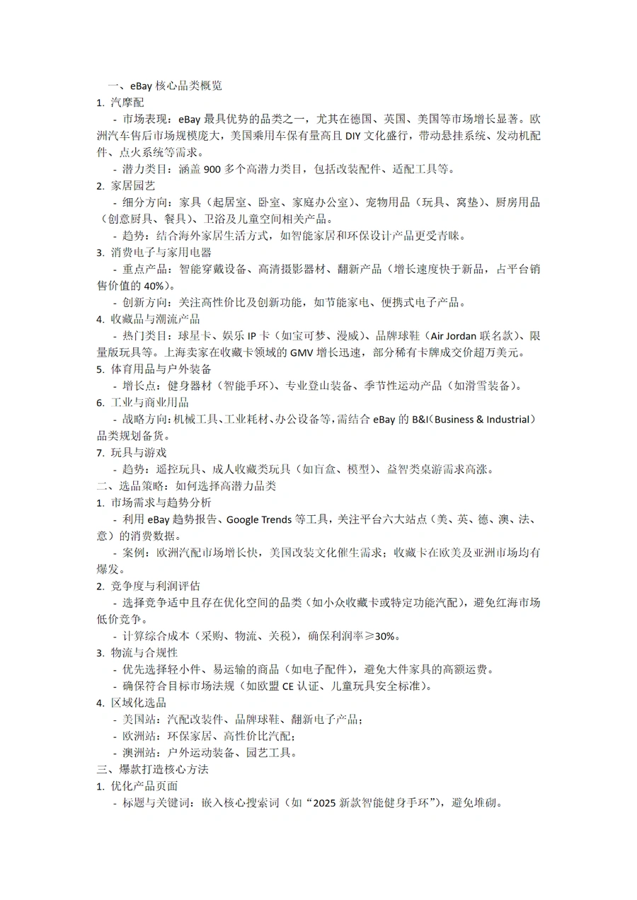 eBay全品类爆款打造指南2025-2页