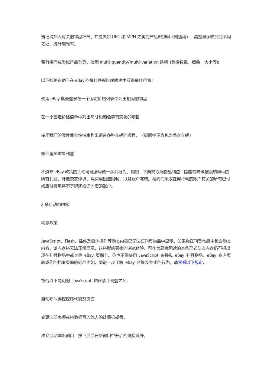 eBay新店铺分类设置与合规运营指南-文章简介图