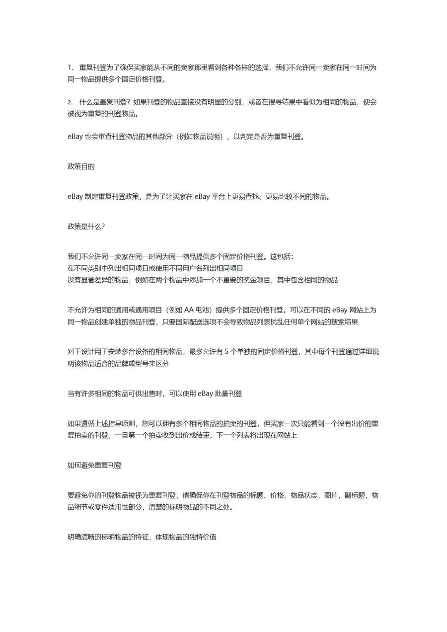 eBay新店铺分类设置与合规运营指南-13页