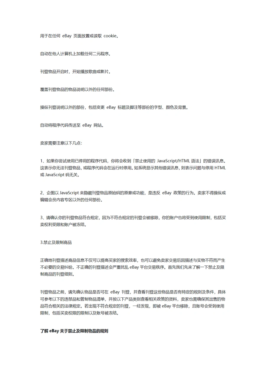 eBay新店铺分类设置与合规运营指南-文章场景图