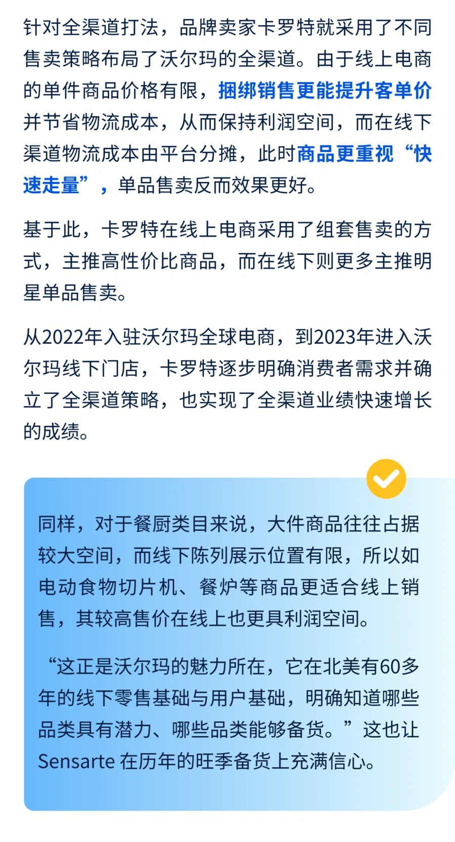 市场趋势｜沃尔玛北美餐厨品类【旺季增长战略】发布：价值付费/微创新/全渠道三大机会与【10+】蓝海选品价格指南