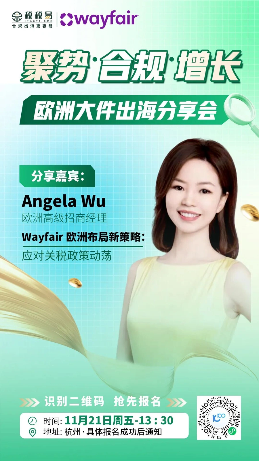 官方活动|Wayfair 11-12月亚太3场供应商招商会:中山家居/杭州大件/苏州峰会,招商经理现场对接-文章封面图