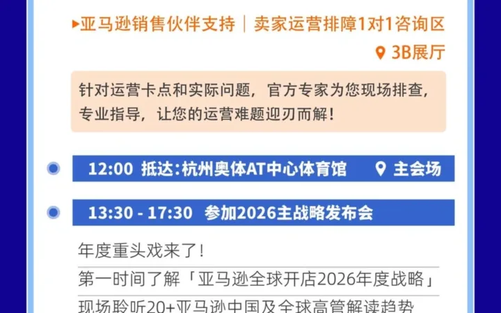 官方活动｜2025亚马逊全球开店跨境峰会12月4-7日杭州举行，涵盖2026主战略发布+六大分论坛+AI全链路赋能+20000㎡展区