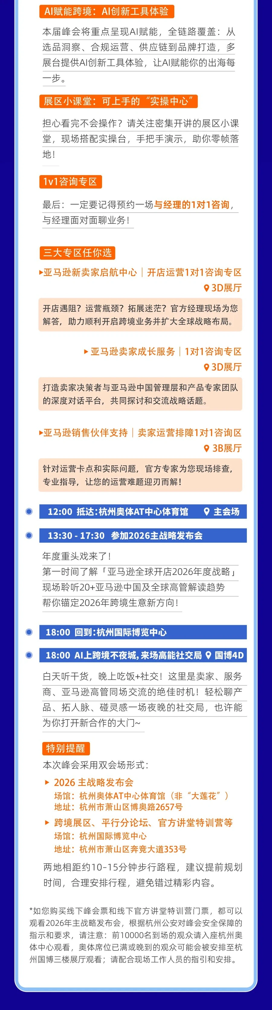 官方活动｜2025亚马逊全球开店跨境峰会12月4-7日杭州举行，涵盖2026主战略发布+六大分论坛+AI全链路赋能+20000㎡展区