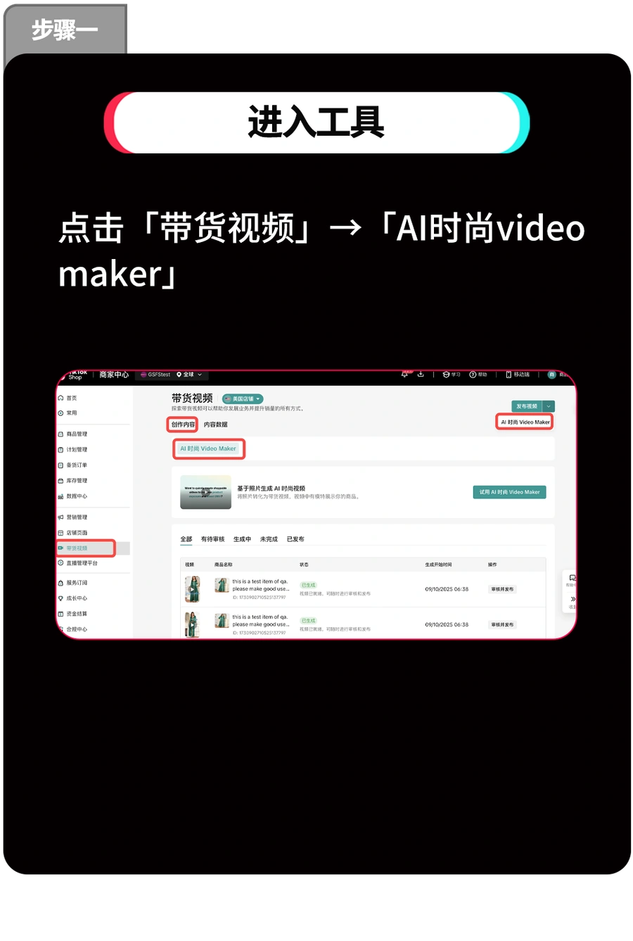 服务动态｜TikTok Shop全托管AIGC工具升级，美区自动发布功能上线，英欧日同步开放图生视频