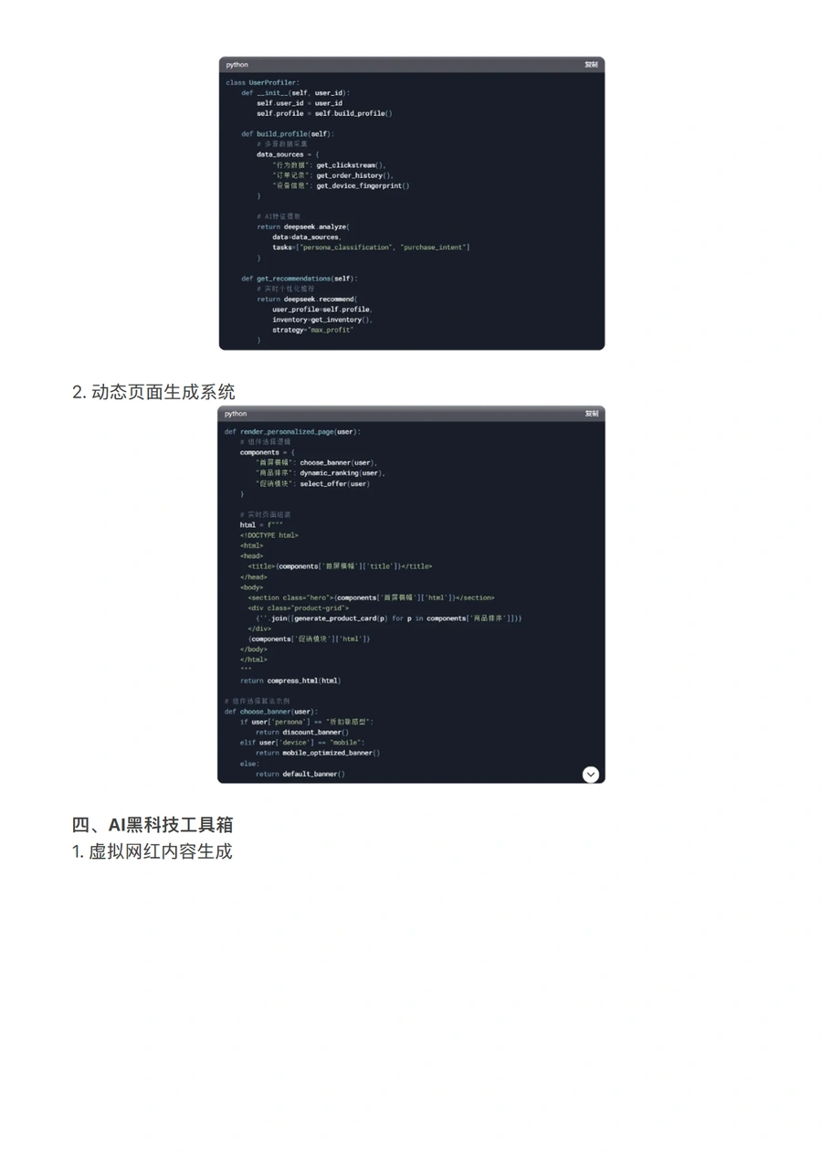 跨境电商终极自动化运营手册-文章场景图