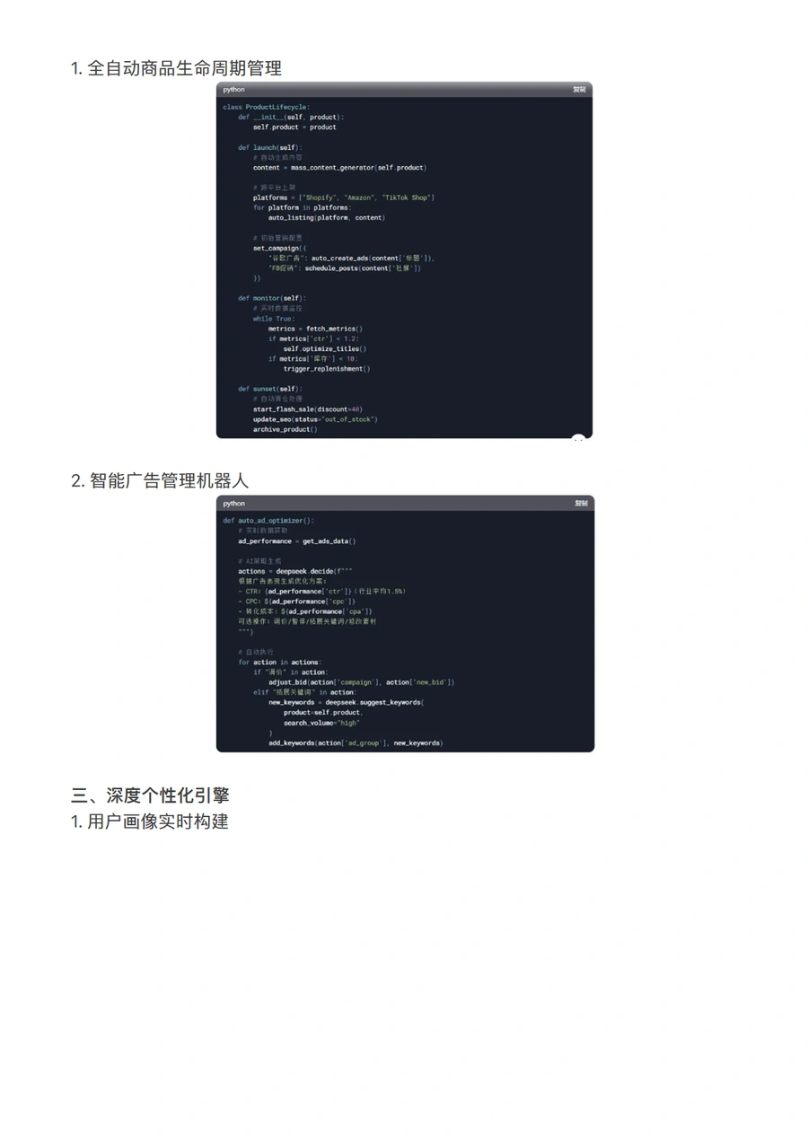 跨境电商终极自动化运营手册-文章简介图