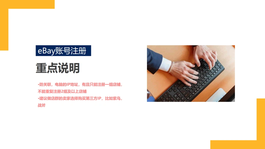 eBay跨境电商全流程运营指南-文章简介图