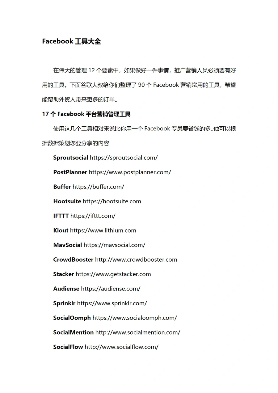 Facebook营销工具大全-5页