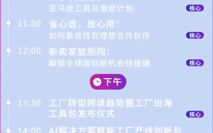 官方活动｜2025亚马逊全球开店跨境峰会12月4-7日杭州举行，官方经理1对1咨询解决开店运营难题