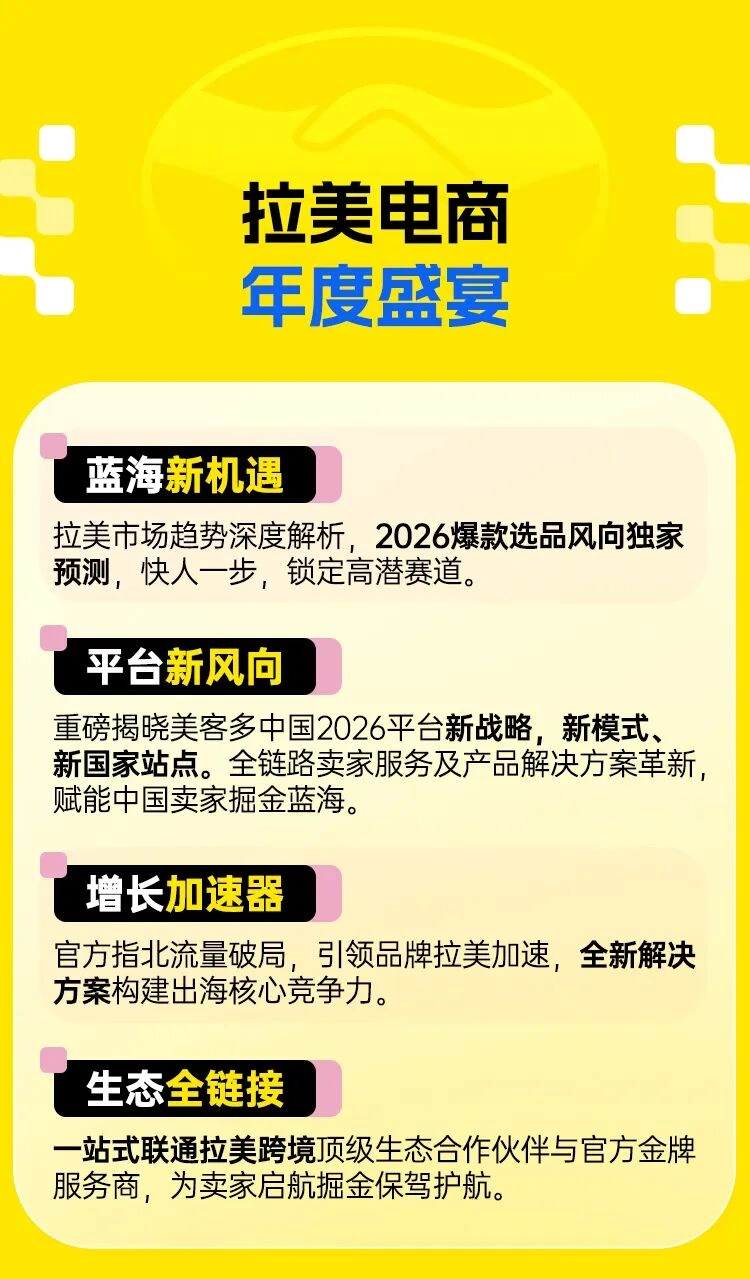 官方活动｜2025美客多年度卖家峰会12月18日深圳举行，揭晓2026平台新战略与新国家站点