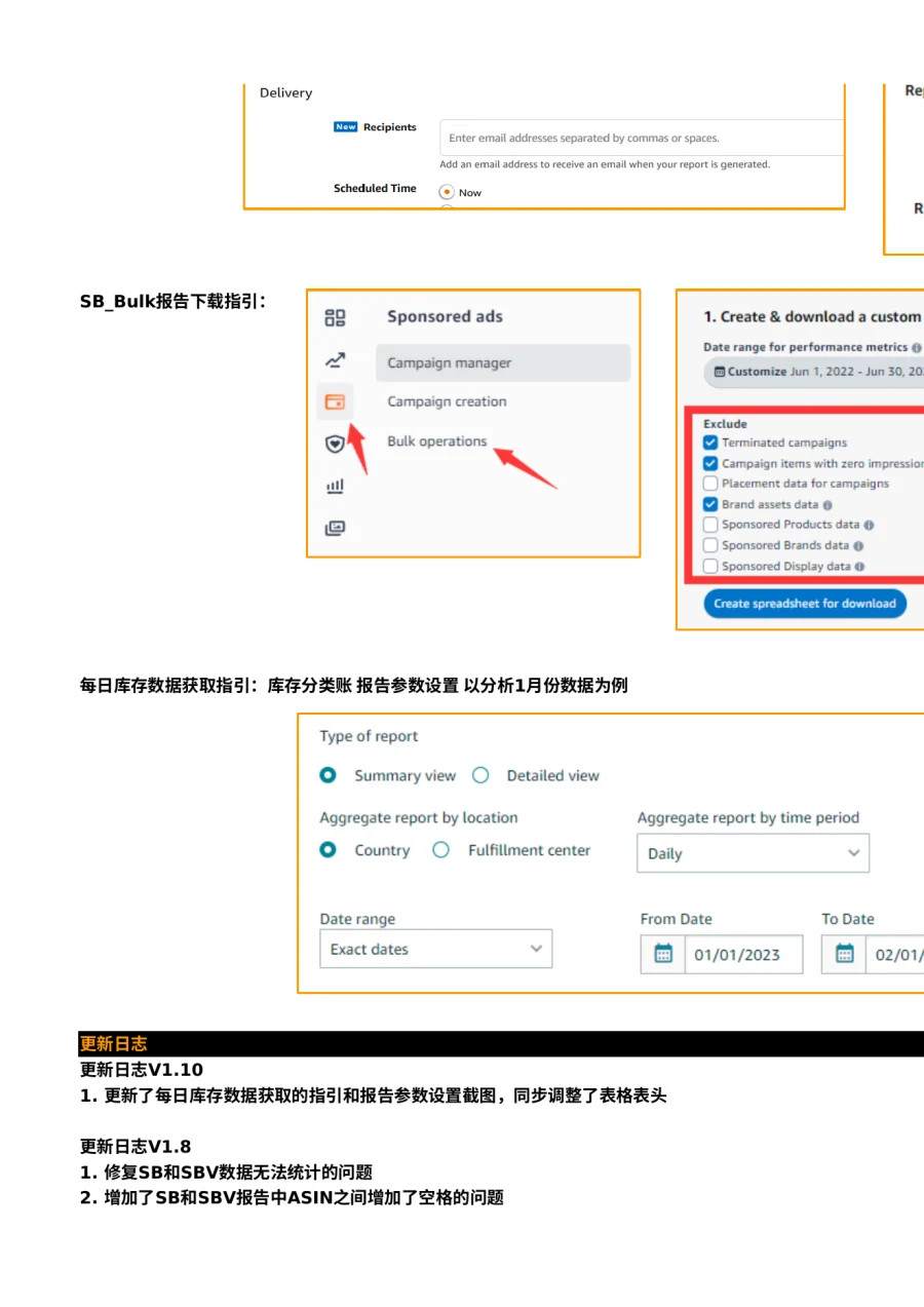2025卖家峰会广告诊断模板V1.13.1-8586行-9个子表-文章简介图
