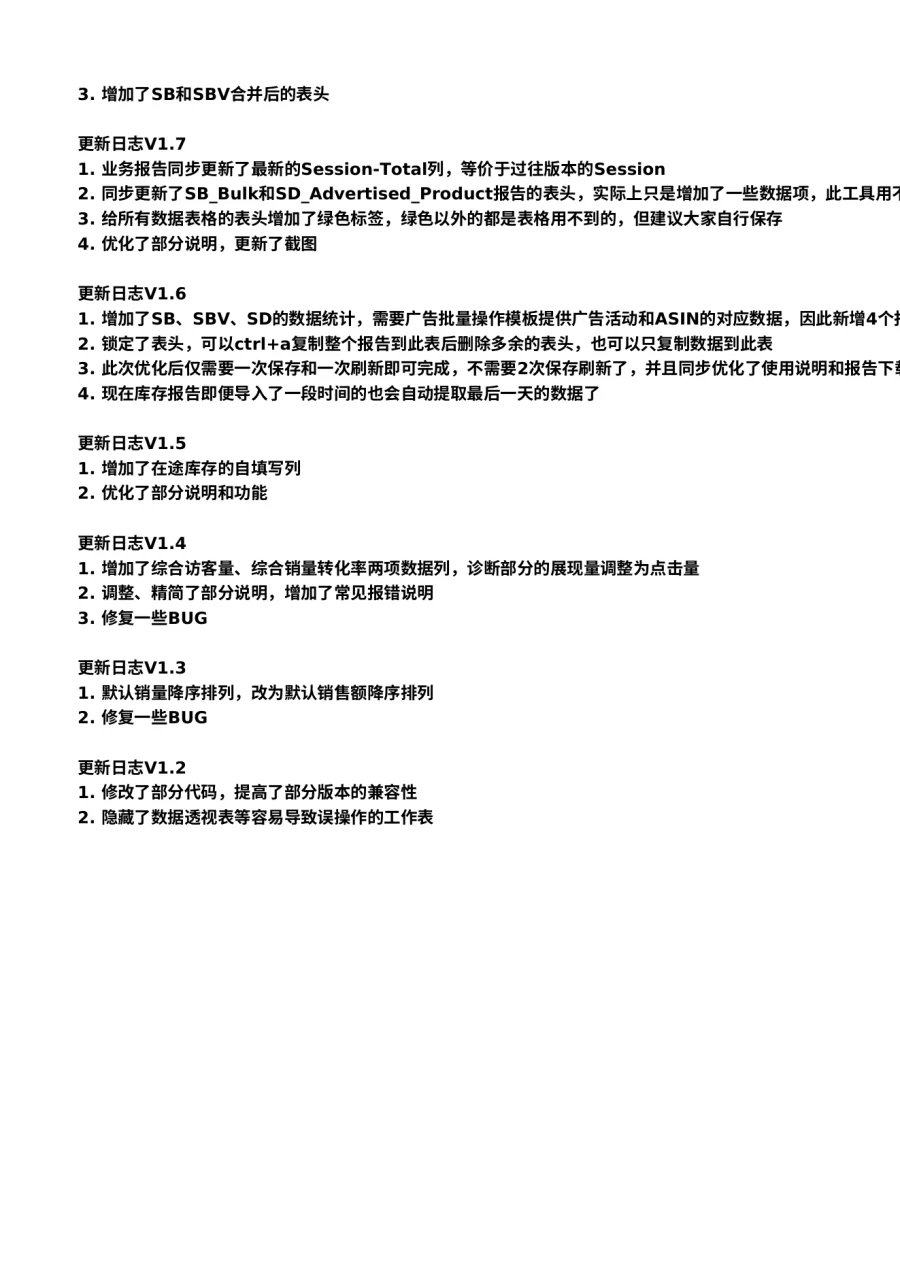 2025卖家峰会广告诊断模板V1.13.1-8586行-9个子表-文章场景图