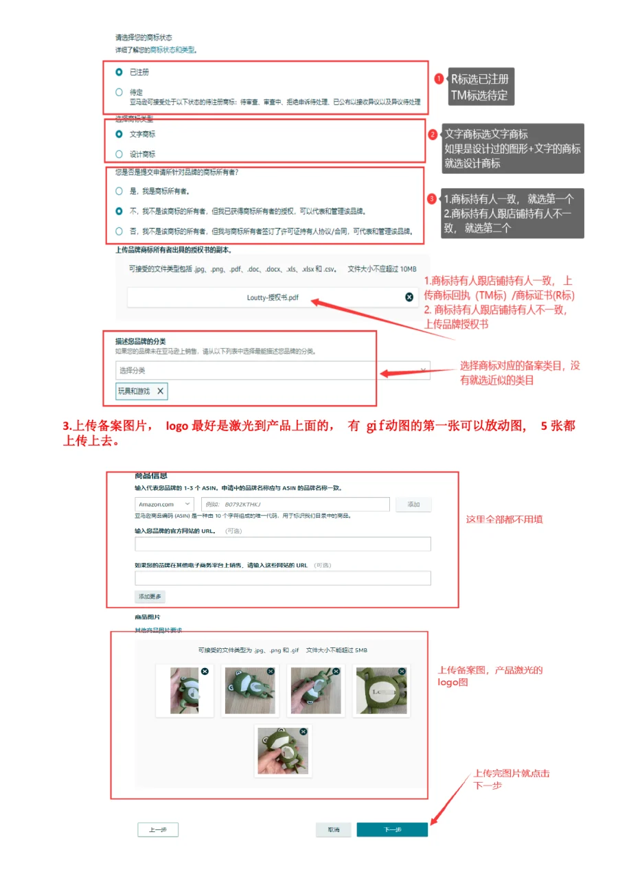 2025品牌备案教程-5页-文章场景图