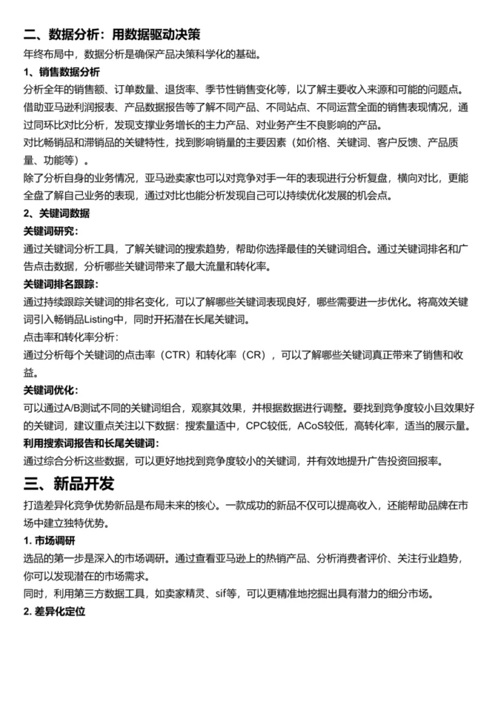 2025年年终总结亚马逊 模板二-3页-文章场景图