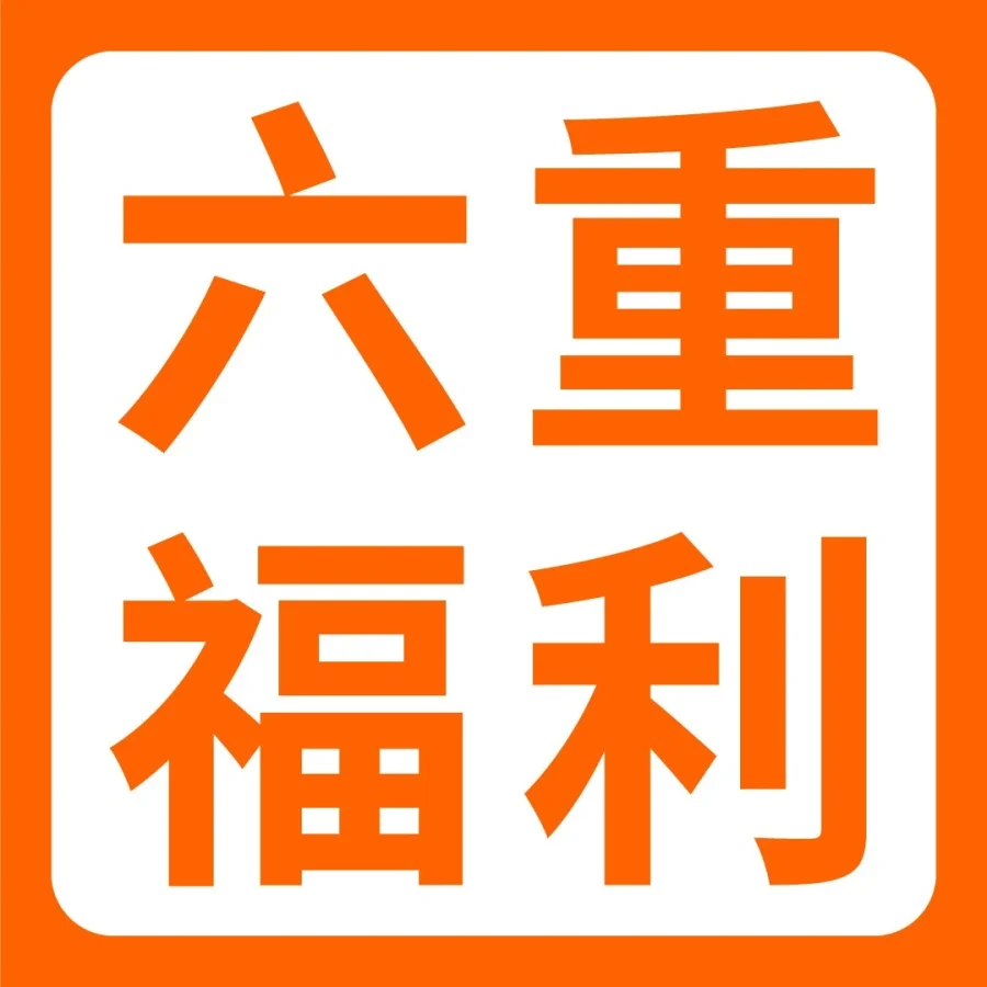 福利信息｜FBA福利｜启动资金1万也能试用，六重福利助新卖家提量省成本