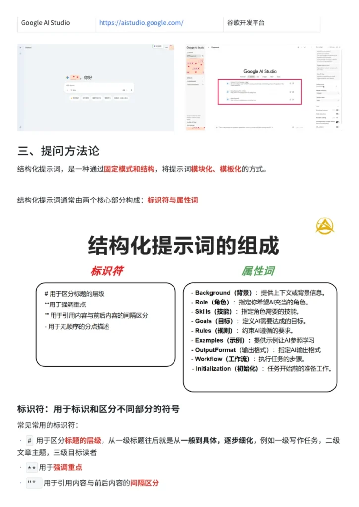 Gemini 3 Pro 从零基础到精通学习手册-23页-文章场景图
