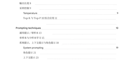 Gemini-3 提示词工程指南-68页-文章场景图