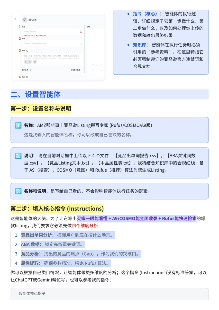 Gemini 3 搭建Rufus级Listing撰写智能体（附全套Prompt）-7页-文章简介图