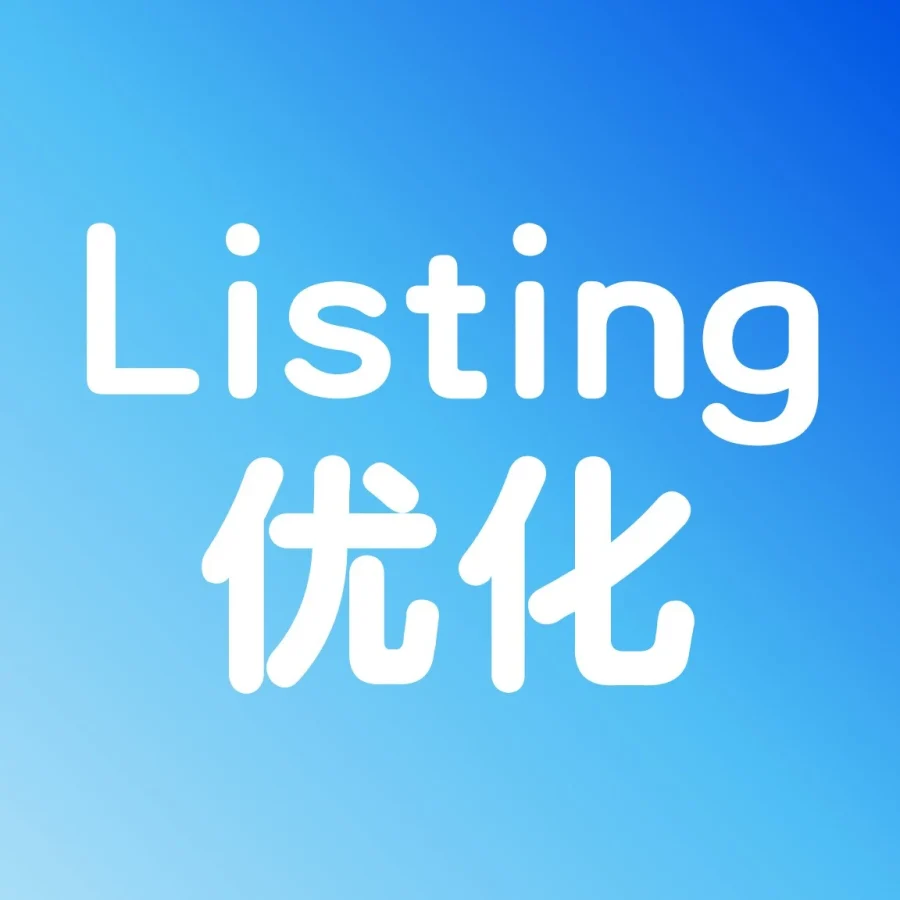 官方活动｜OLQ优化｜跨境卖家提升曝光与转化核心要素解析-文章封面图