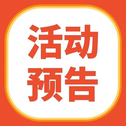 Shopee双场活动｜深圳5月21日-文章封面图
