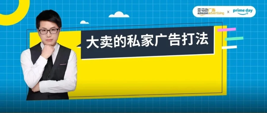 运营指导｜亚马逊卖家如何精准定位流量，避免关键词引流到不相干商品？-文章封面图