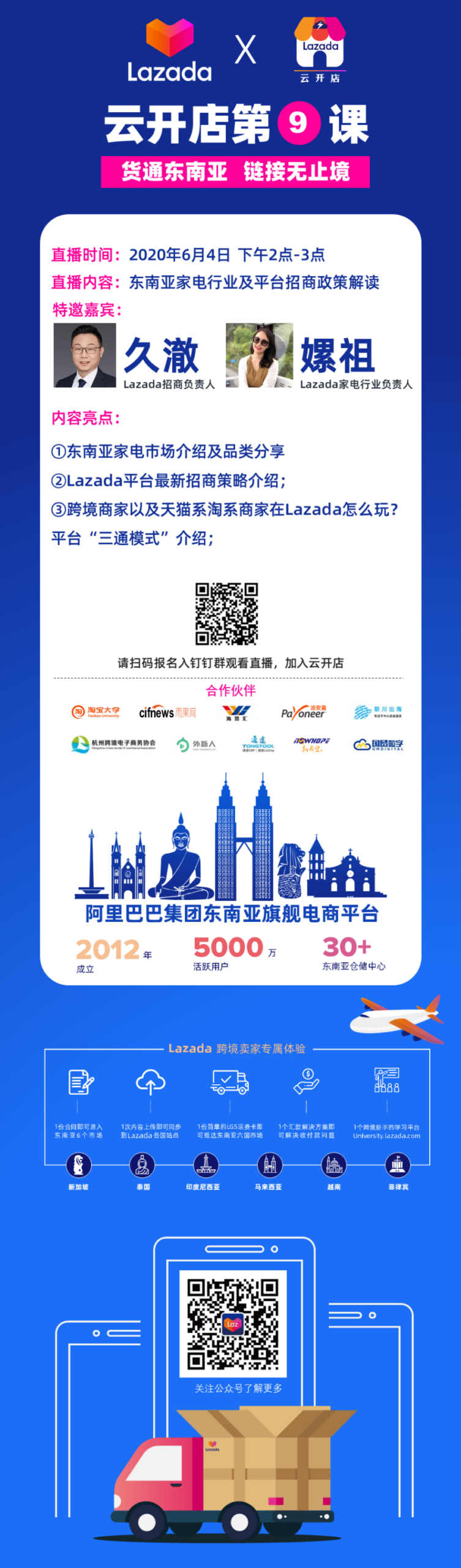 官方活动｜Lazada家电行业大揭秘及招商政策解读，6月4日云开店第九课聚焦潜力爆品-新闻简介插图