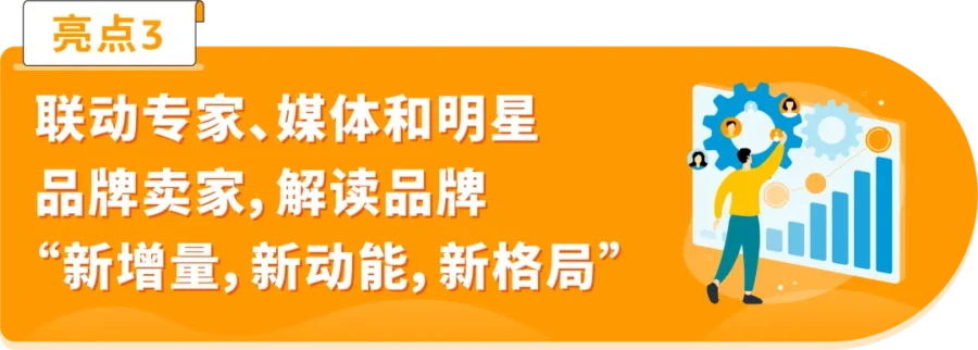 官方活动|2023亚马逊全球开店品牌出海高峰论坛多城巡回,聚焦品牌机遇与本地化扶持-新闻简介插图