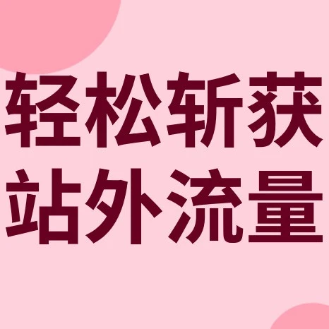 运营指导|eBay站外广告助力卖家精准引流,提升流量转化效率-文章封面图