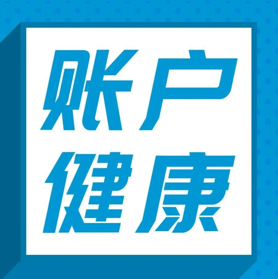 服务动态|亚马逊账户状况保障(AHA)计划深度解读:高分卖家获72小时缓冲期-文章封面图