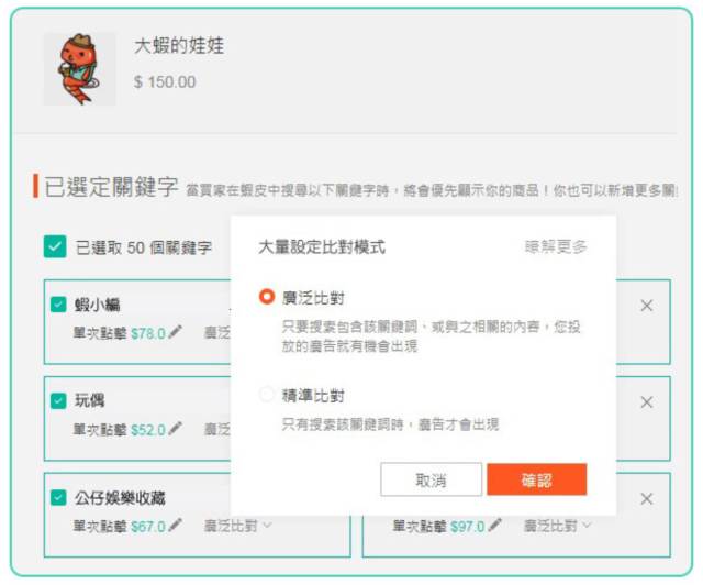 服务动态｜Shopee关键字广告新增广泛比对模式，广告曝光量提升-新闻简介插图