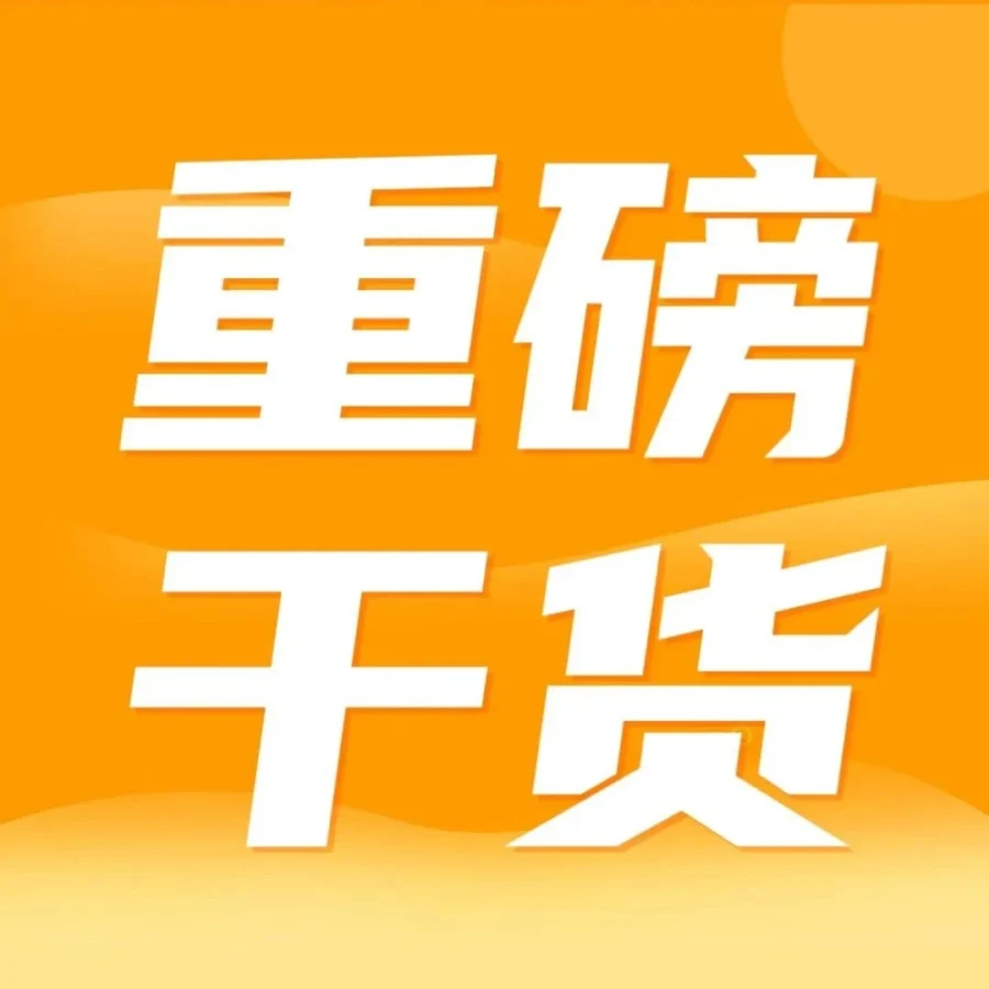运营指导｜亚马逊五城特训营圆桌会议干货解析：广告、选品、库存与详情页优化方案