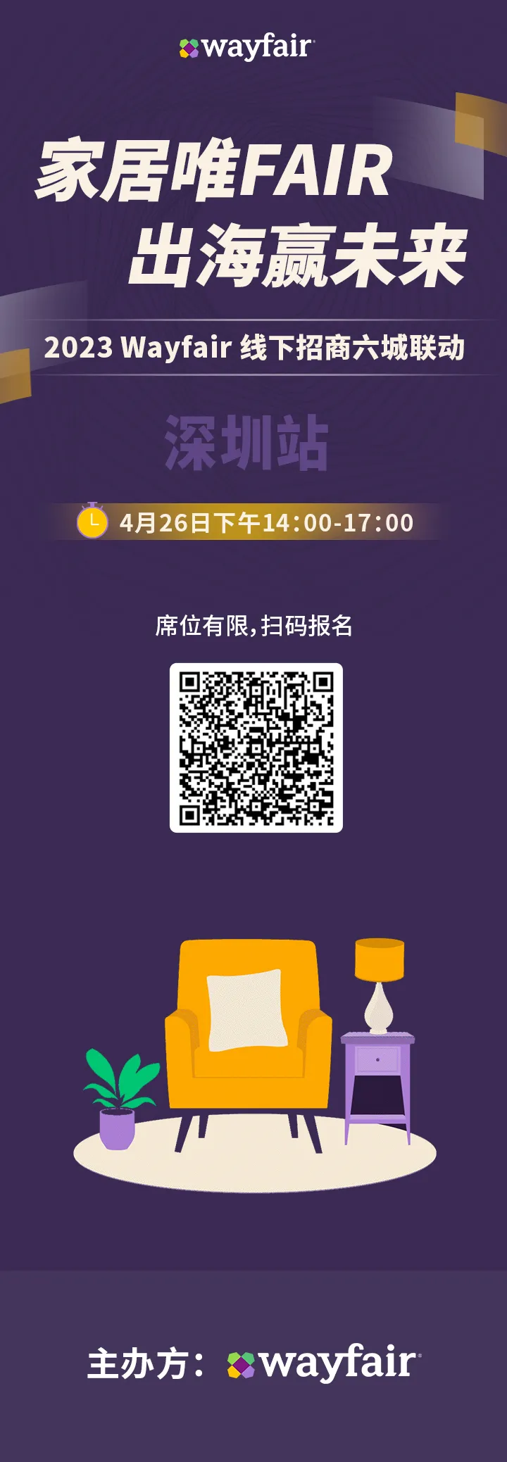 官方活动|Wayfair深圳站六城联动推动家居品类出海战略 ⚠️-新闻简介插图